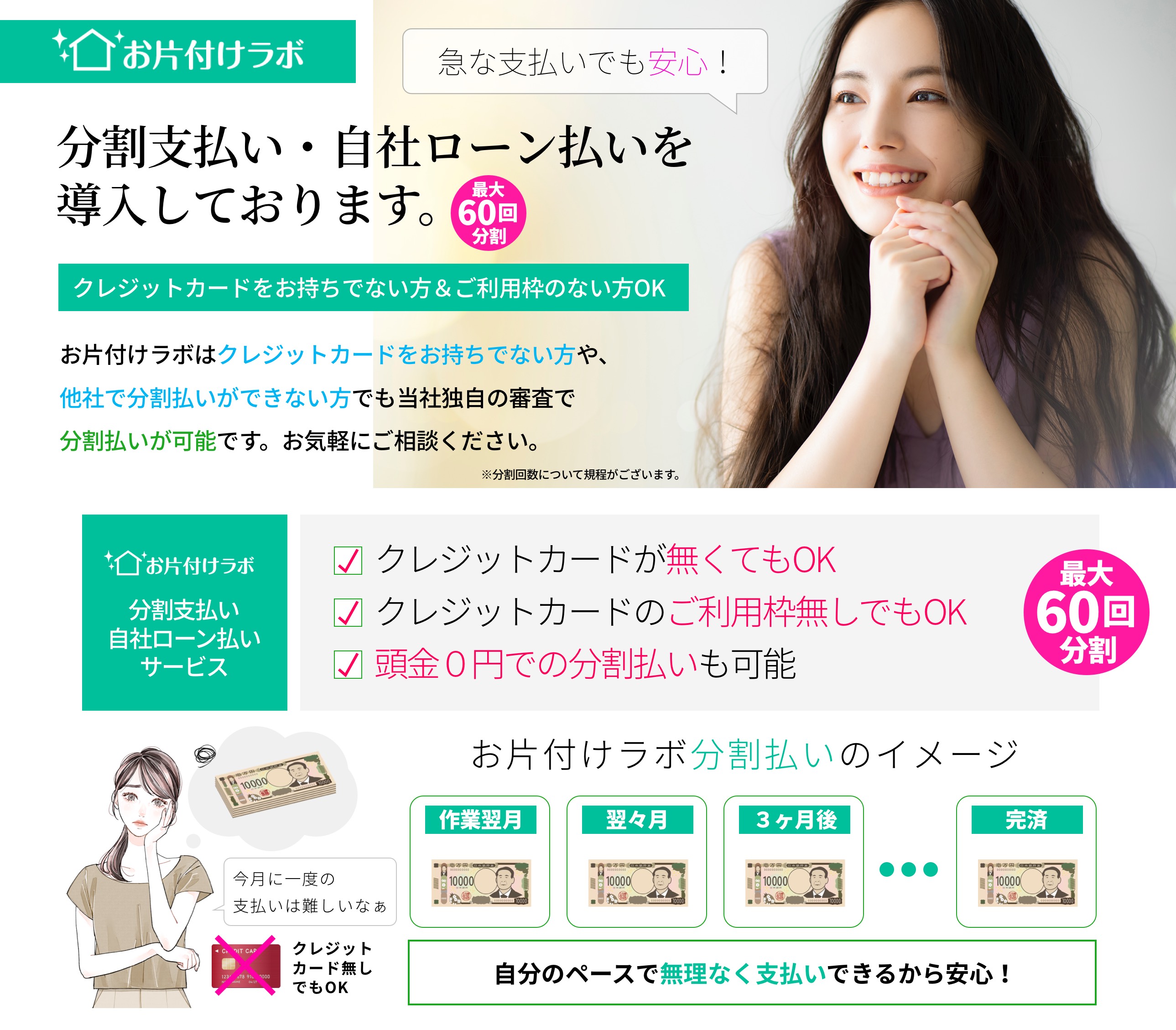 後払い・分割払いが頭金0円で利用できる