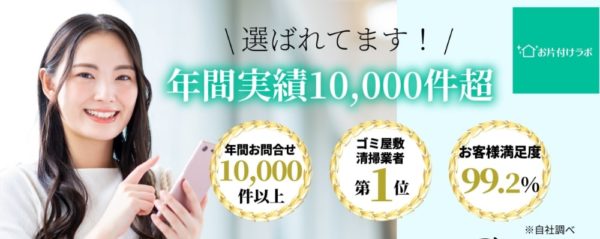 害虫が大量発生してしまったゴミ屋敷にお困りの時は『お片付けラボ』にまずは無料相談！