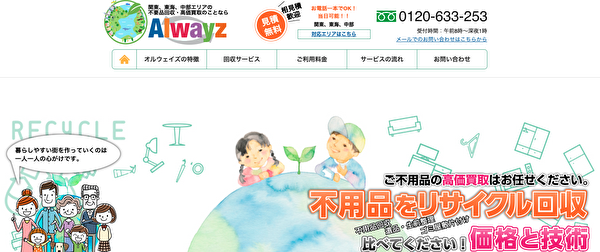 Alwayz　サイト画面