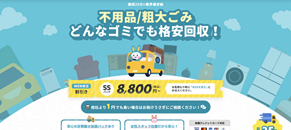 幅広いプランが強い！お助けうさぎで千葉県四街道市のゴミ屋敷問題もスピード解決。