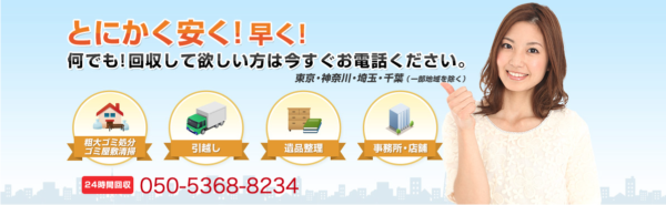 ECOヘルパー｜安くて早い！千葉県千葉市中央区の頼れるゴミ屋敷清掃業者