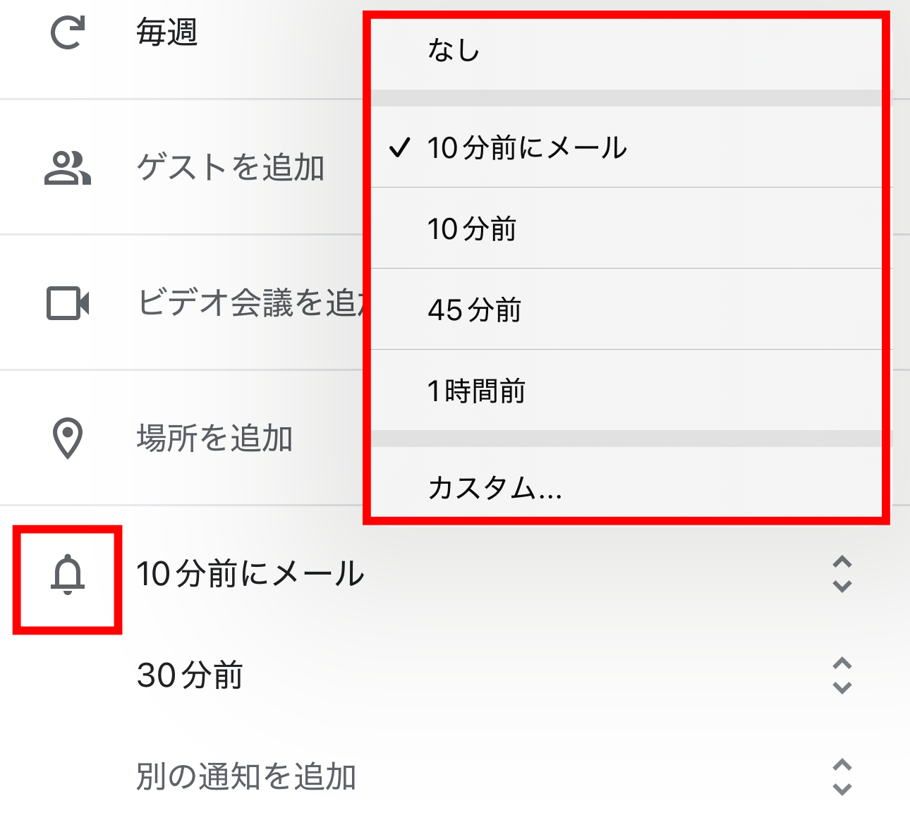 ゴミ出しアラームの設定3