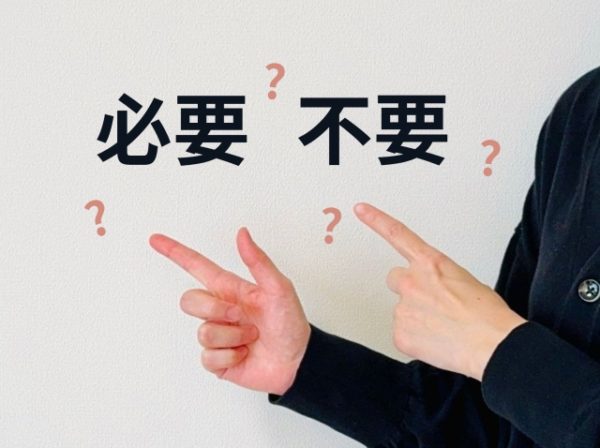 その「全部捨てたい」ちょっと待って!捨てる際の注意点