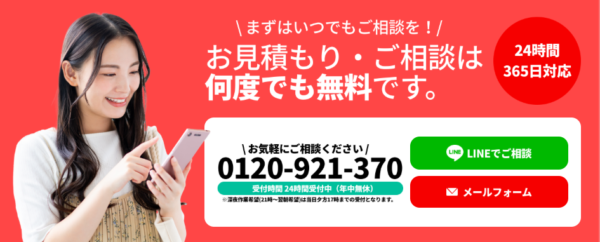 最短で即日対応可能